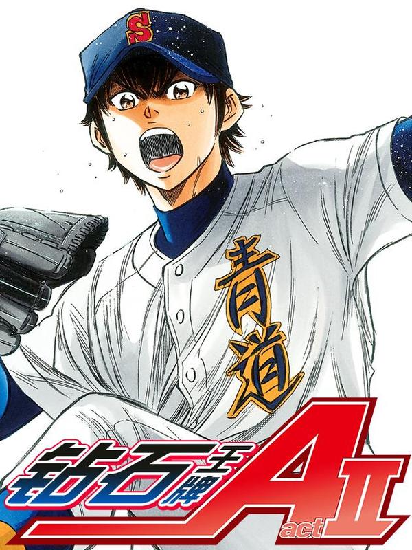 钻石王牌 act2 [db:作者] 漫画封面